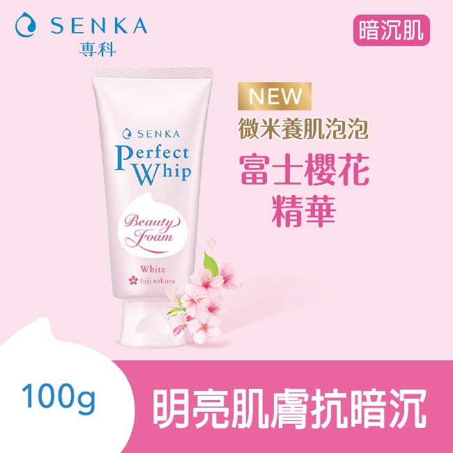 【SENKA 專科】超微米透亮潔顏乳 100G