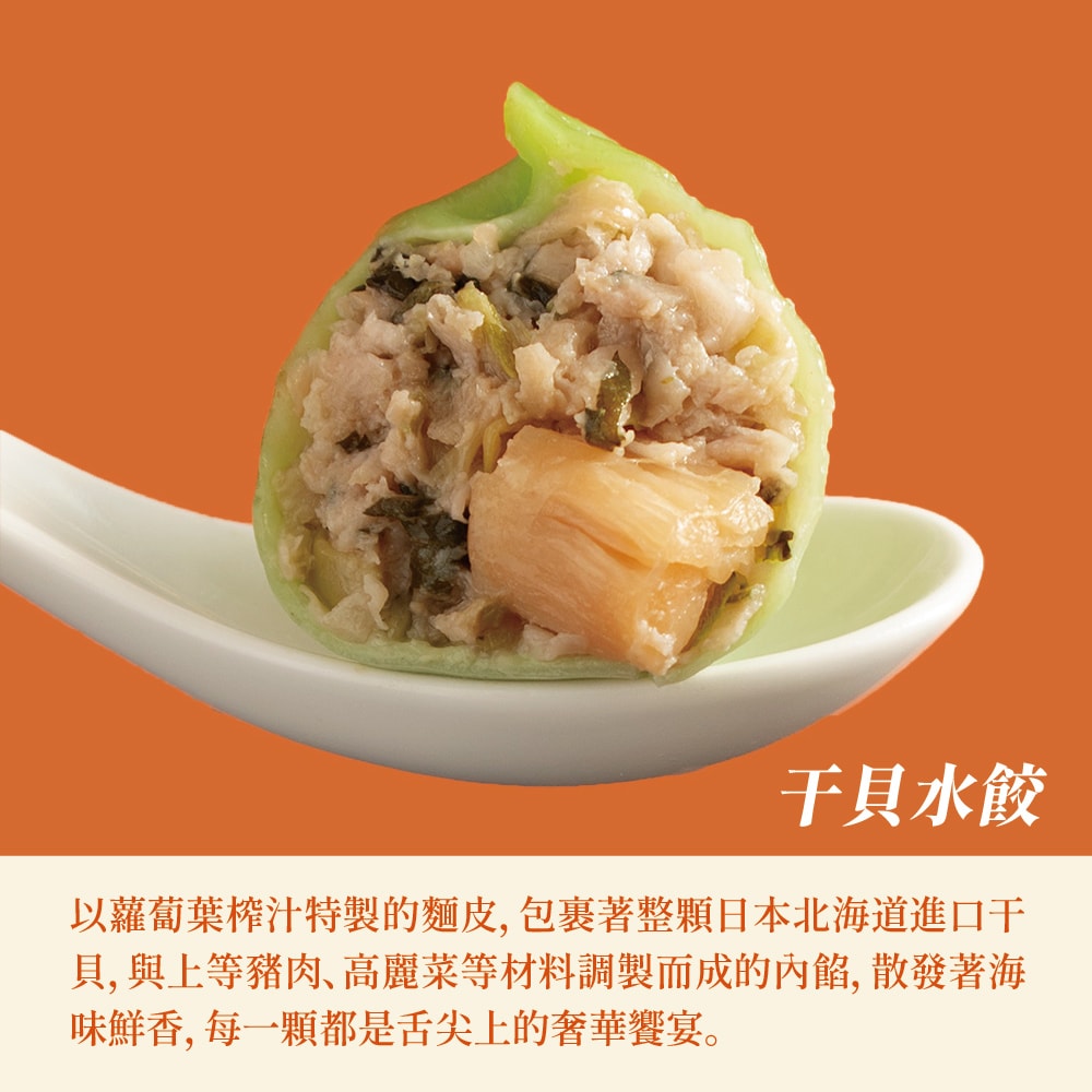 【台北美福大飯店】海鮮雙饗水餃4件組(48顆)