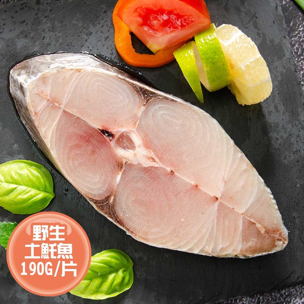 【鮮綠生活】(免運組)野生土魠魚 (190g)共5包