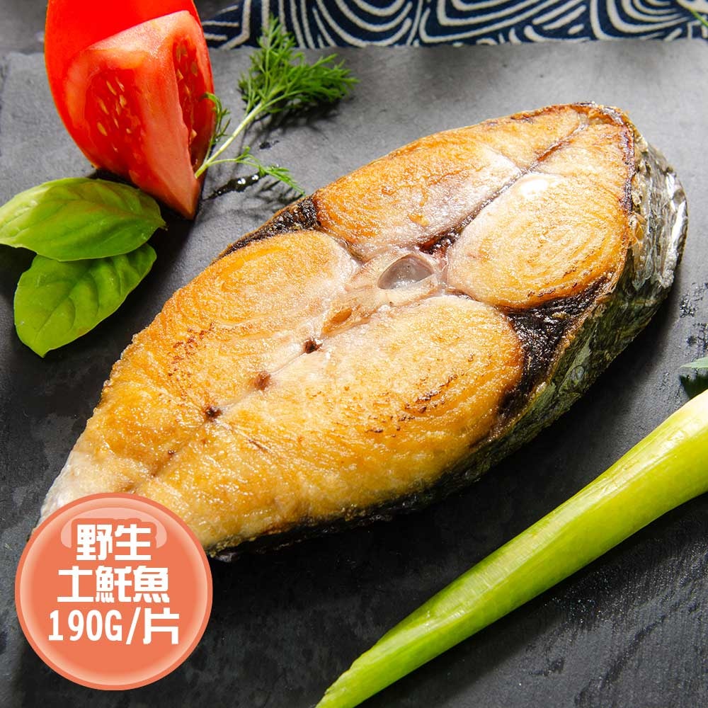 【鮮綠生活】(免運組)野生土魠魚 (190g)共5包