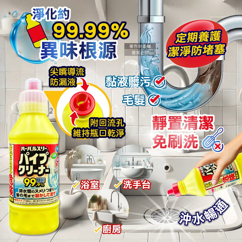 【日本MITSUEI 美淨易】廚房衛浴鹼性去污消臭排水管疏通清潔劑400ml/黃瓶(鹽素系管道暢通凝膠,洗手台U型管淨味防堵塞,分解毛髮黏液污垢)