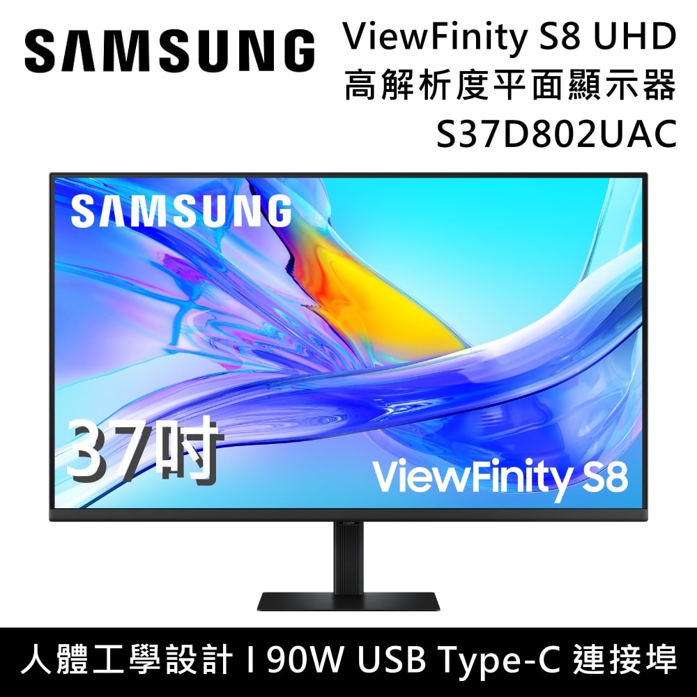 【Samsung 三星】S37D802UAC S80UD 37吋 ViewFinity S8 UHD 高解析度平面顯示器 螢幕 台灣公司貨