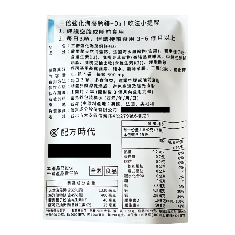 【配方時代】三倍強化海藻鈣鎂 + D3  (45顆/包)