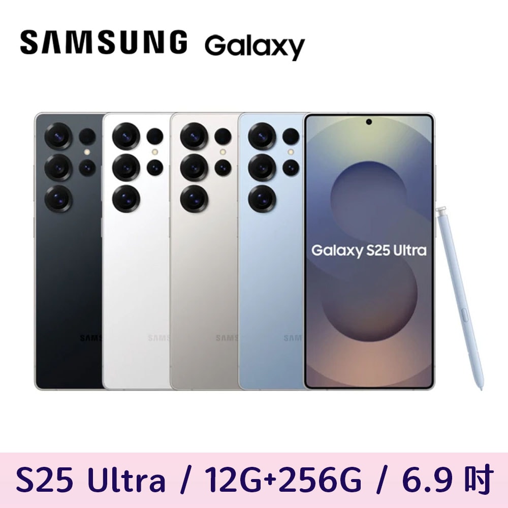 【Samsung 三星】Galaxy S25 Ultra 12G+256G
