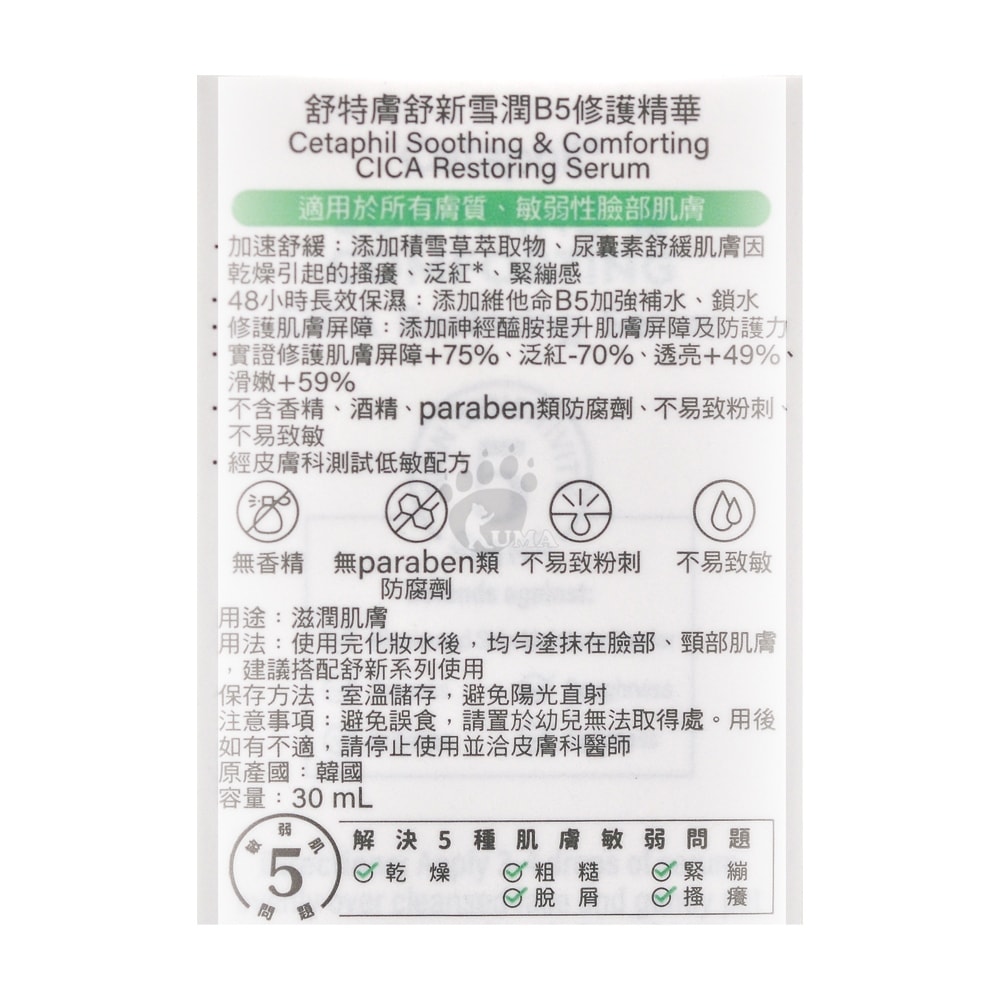 【Cetaphil 舒特膚】舒新雪潤B5修護精華 30ml/1瓶