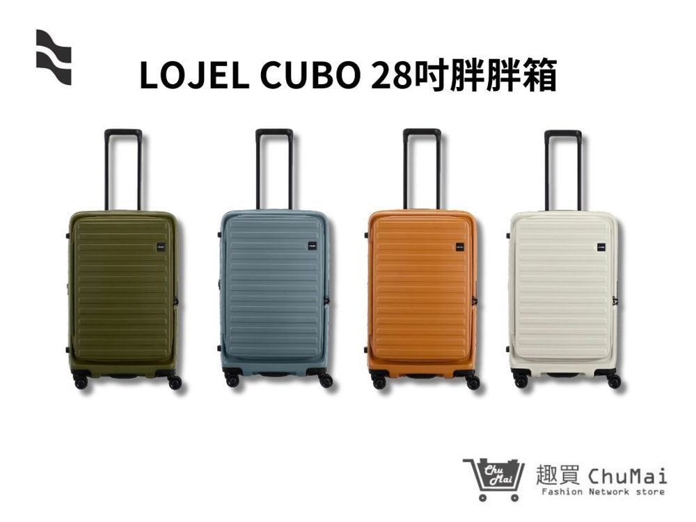 【LOJEL】CUBO 新版28吋上掀式擴充胖胖箱 ｜趣買購物