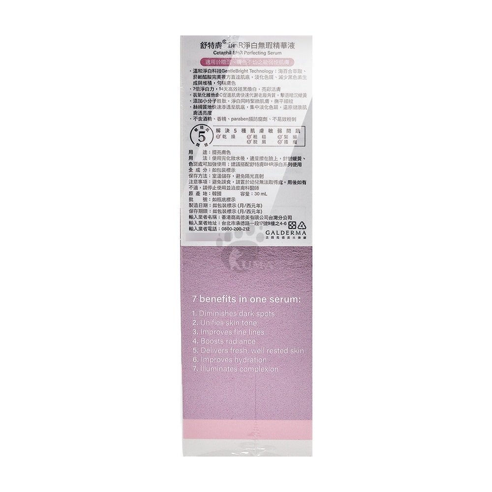 【Cetaphil 舒特膚】BHR淨白無瑕精華液 30ml/2瓶