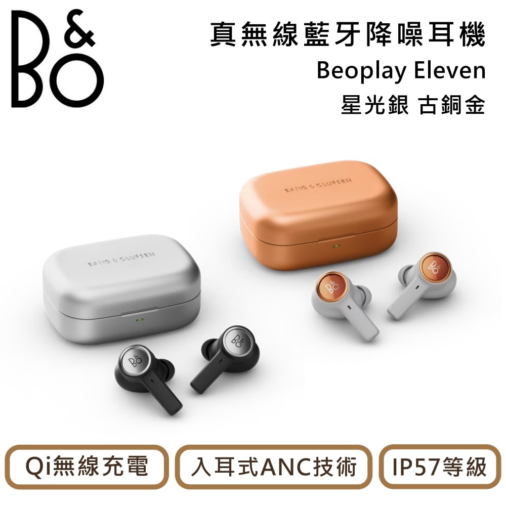 【B&O】Beoplay Eleven 主動式降噪 真無線藍牙耳機 台灣公司貨