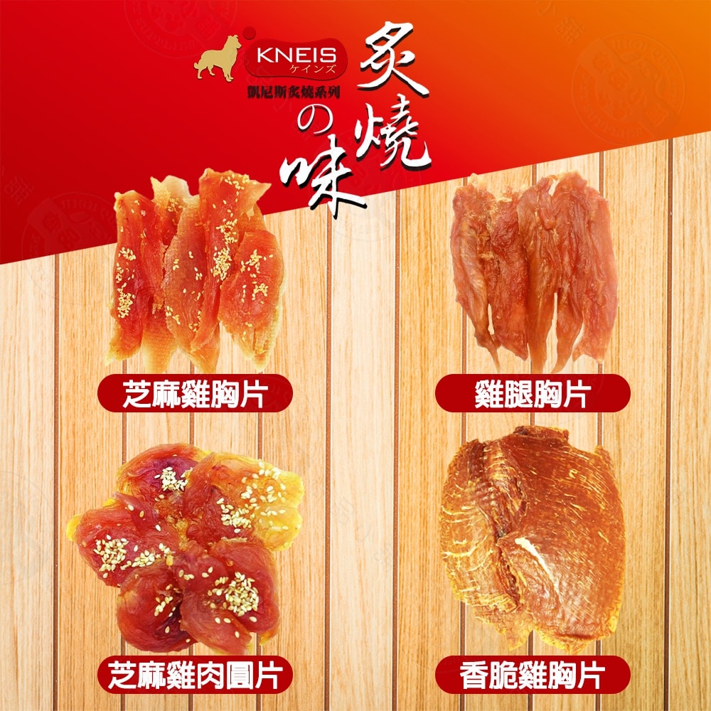 【KNEIS 凱尼斯】炙燒の味 10包組 皮骨系列 寵物手作零食 狗零嘴 點心 肉乾 肉條 皮骨 打結骨 全系列 狗零食