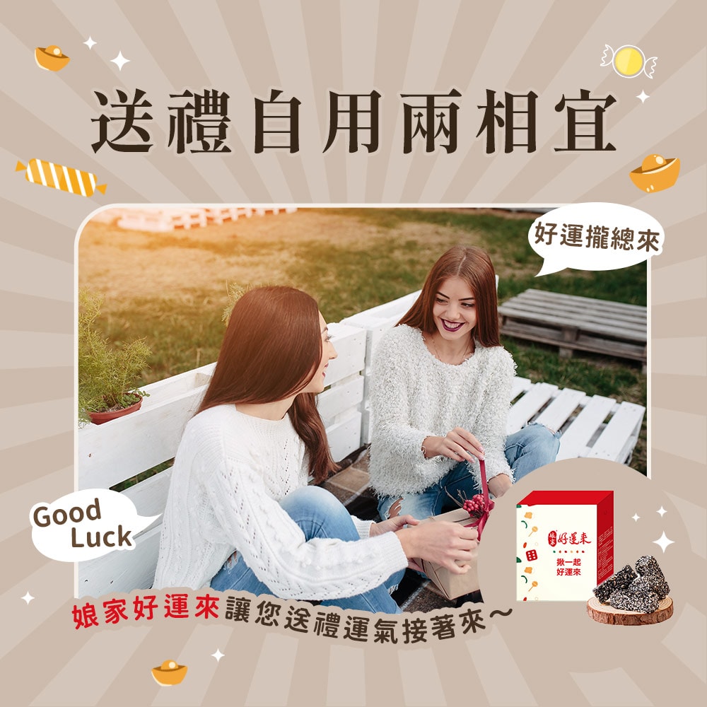 【娘家好運來】黑芝麻酥糖(80g/盒)，共4盒-下單後5個工作天出貨