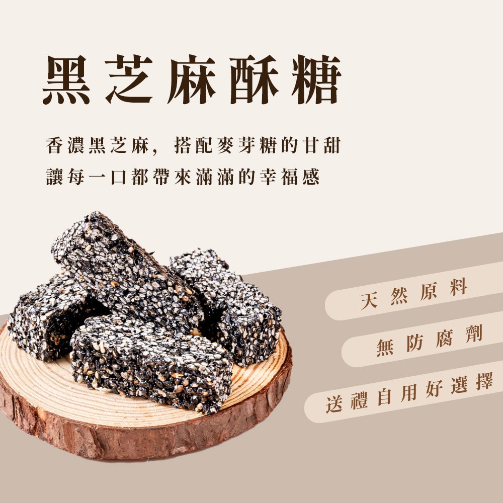 【娘家好運來】黑芝麻酥糖(80g/盒)，共4盒-下單後5個工作天出貨