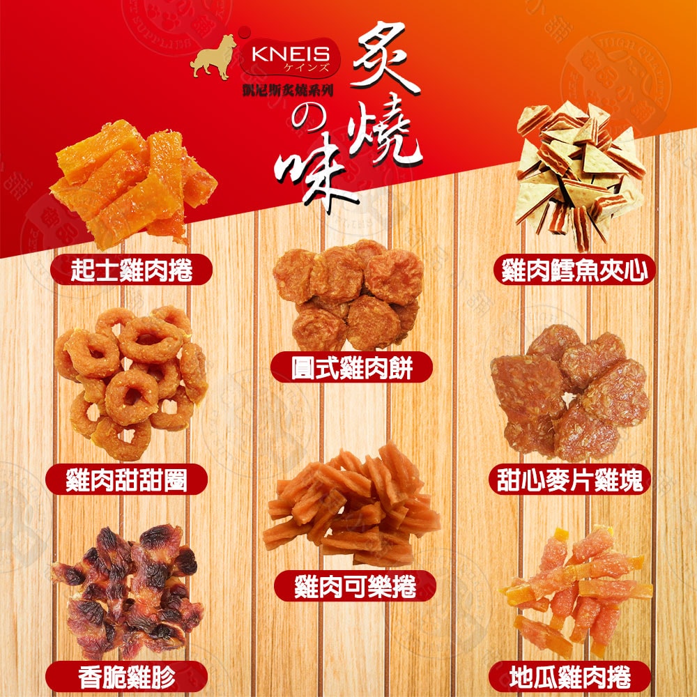 【KNEIS 凱尼斯】炙燒の味 10包組 皮骨系列 寵物手作零食 狗零嘴 點心 肉乾 肉條 皮骨 打結骨 全系列 狗零食