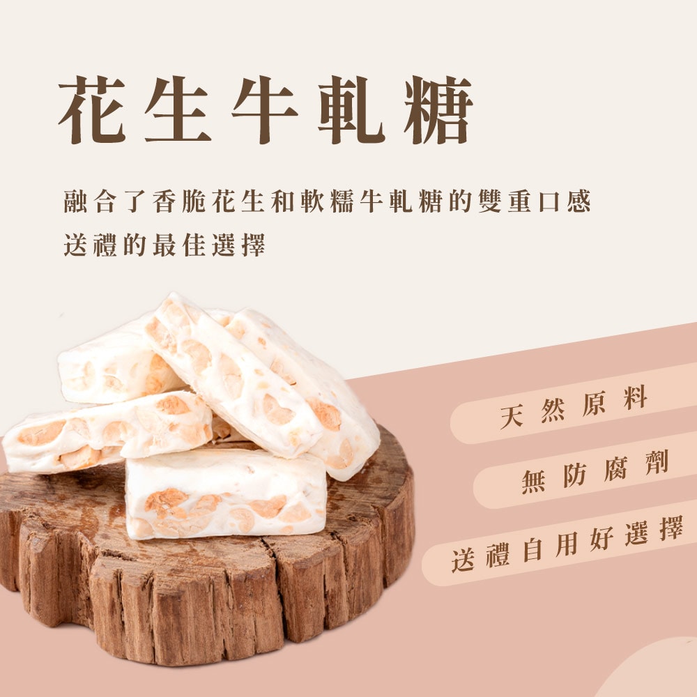 【娘家好運來】花生牛軋糖(150g/盒),共4盒-下單後5個工作天出貨