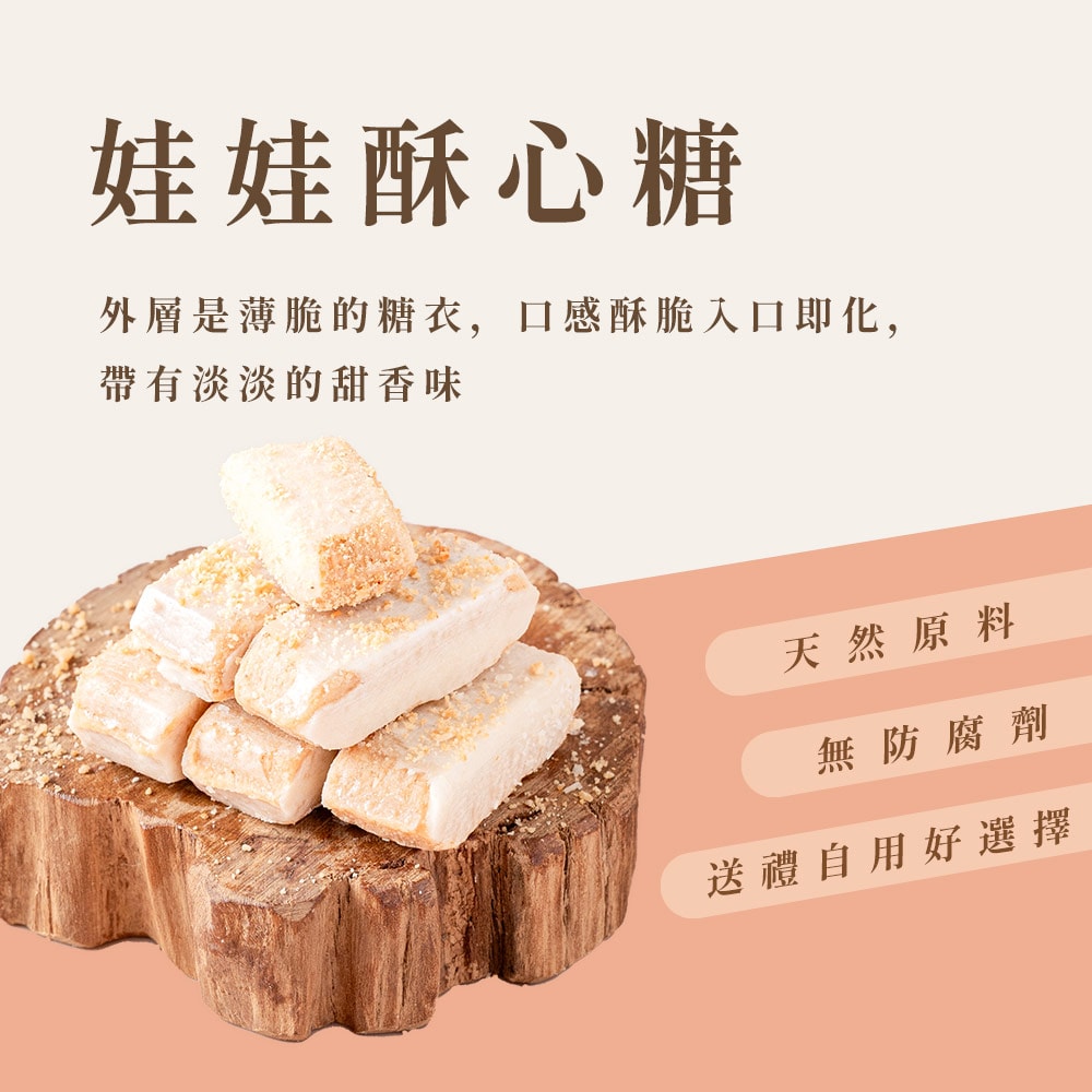 【娘家好運來】娃娃酥心糖(150g/盒),共4盒-下單後5個工作天出貨