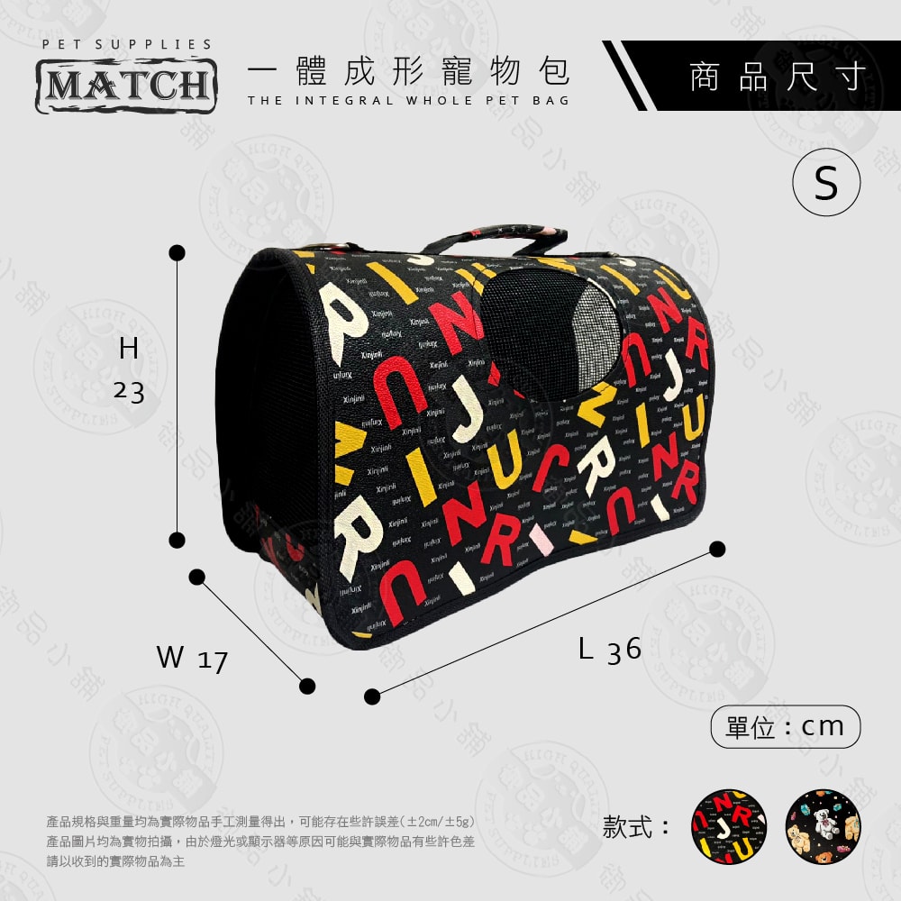 【MATCH】一體成形寵物包  L  字母/小熊 寵物背包 透氣 手提包 肩背包 外出包 外出籠