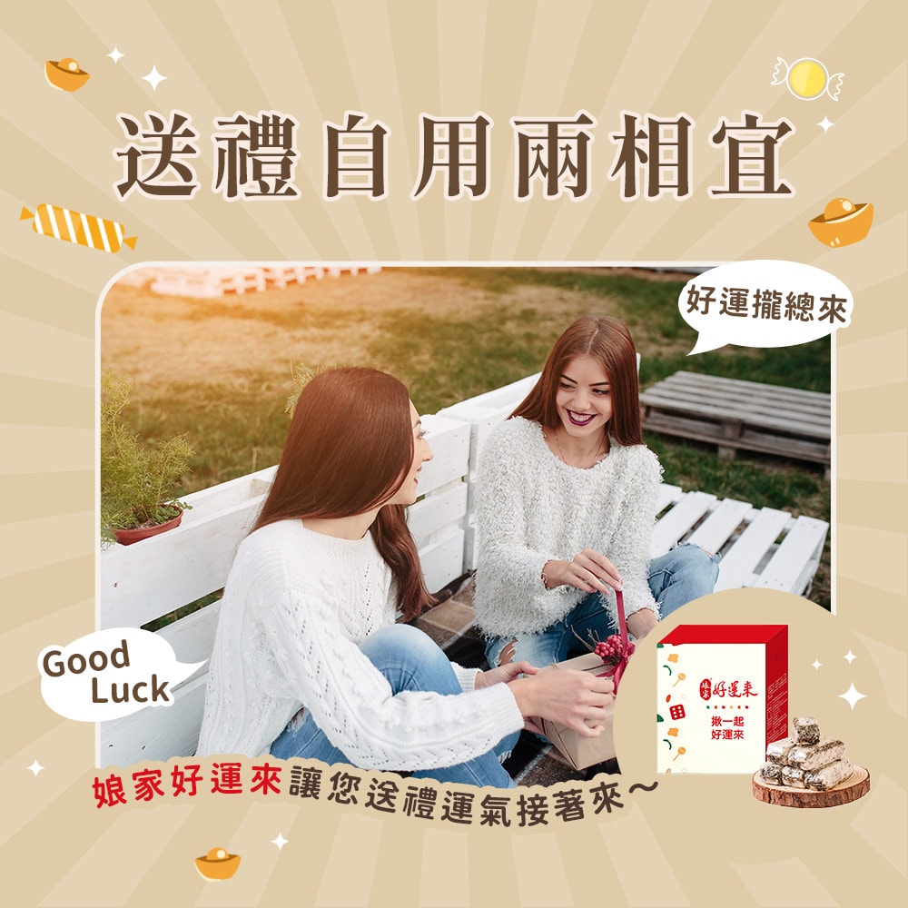 【娘家好運來】芝麻酥心糖(150g/盒)，共4盒-下單後5個工作天出貨