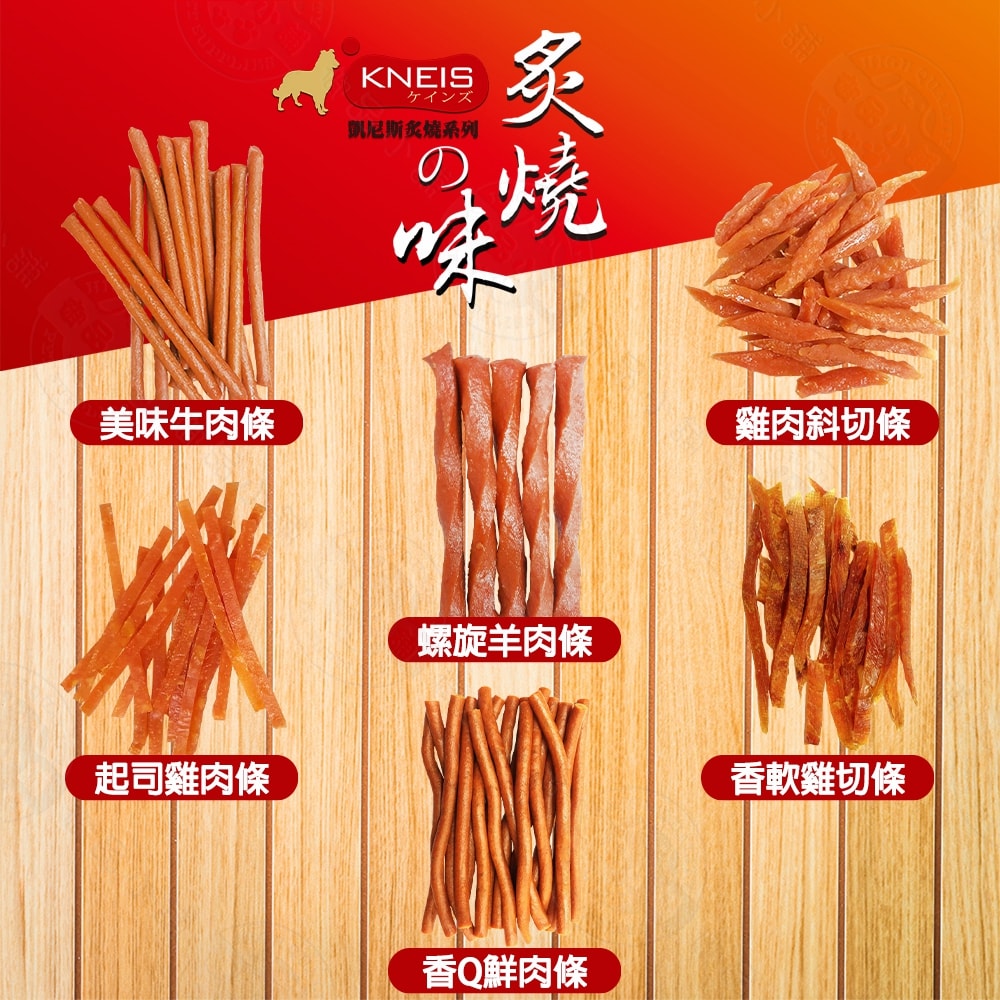 【KNEIS 凱尼斯】炙燒の味 10包組 皮骨系列 寵物手作零食 狗零嘴 點心 肉乾 肉條 皮骨 打結骨 全系列 狗零食