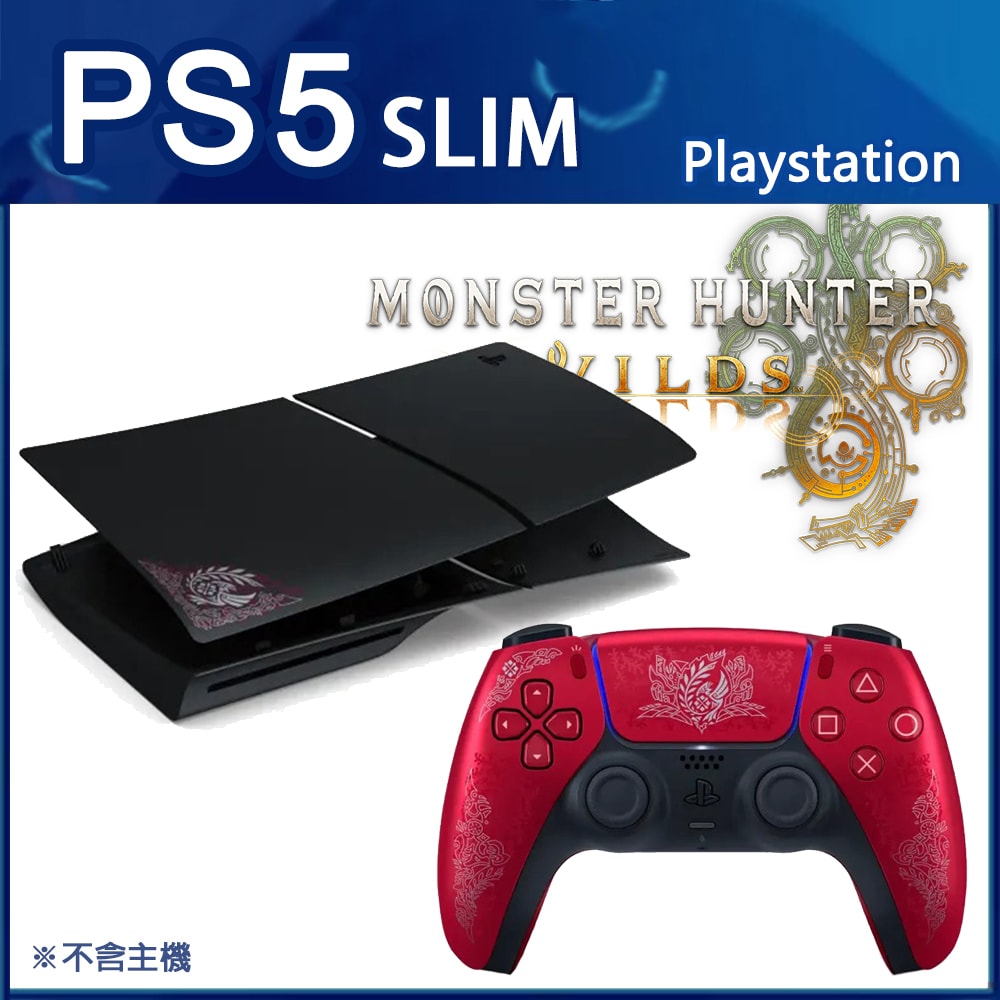 【SONY 索尼】PS5 Slim專用《魔物獵人 荒野》限定造型主機護蓋+造型控制器 (日本公司貨)