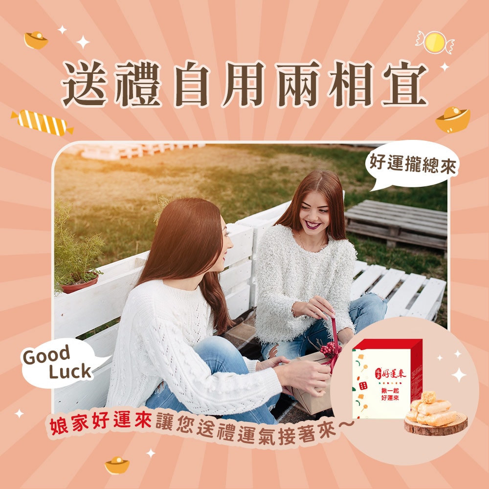 【娘家好運來】娃娃酥心糖(150g/盒),共4盒-下單後5個工作天出貨