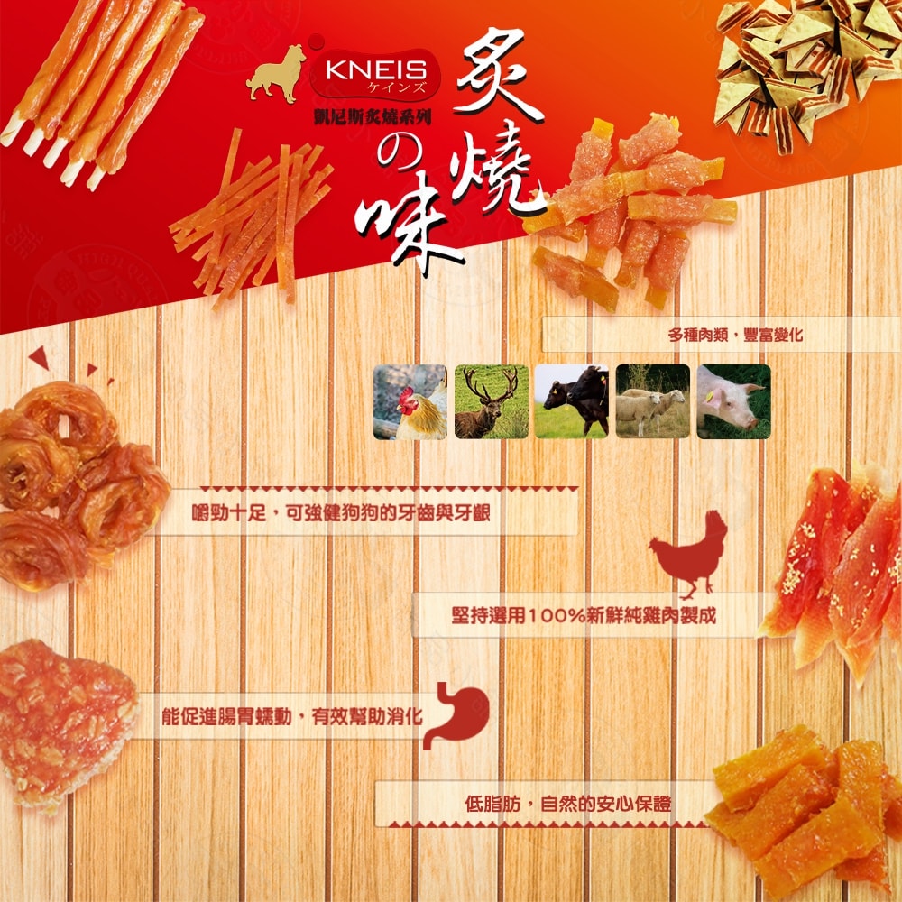 【KNEIS 凱尼斯】炙燒の味 10包組 皮骨系列 寵物手作零食 狗零嘴 點心 肉乾 肉條 皮骨 打結骨 全系列 狗零食