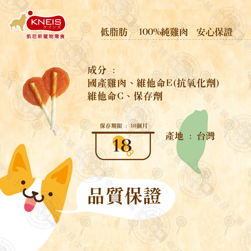 【KNEIS 凱尼斯】10包組 凱尼斯炙燒の味 雞肉/牛肉/羊肉 棒棒糖 (單支/乙包) 寵物零食零嘴 手工點心