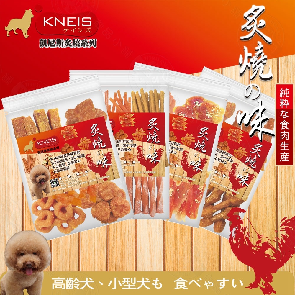 【KNEIS 凱尼斯】炙燒の味 10包組 皮骨系列 寵物手作零食 狗零嘴 點心 肉乾 肉條 皮骨 打結骨 全系列 狗零食