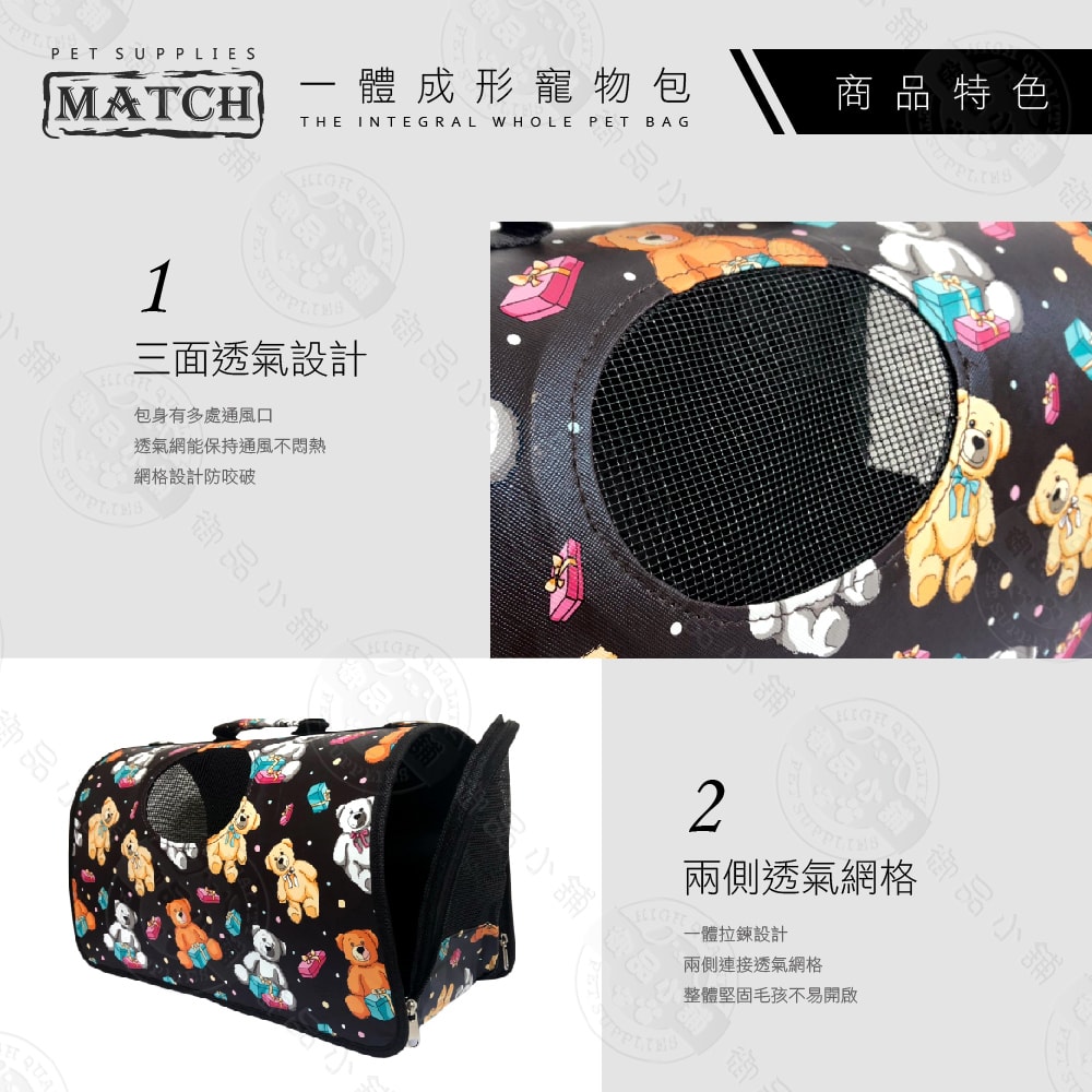 【MATCH】一體成形寵物包  L  字母/小熊 寵物背包 透氣 手提包 肩背包 外出包 外出籠