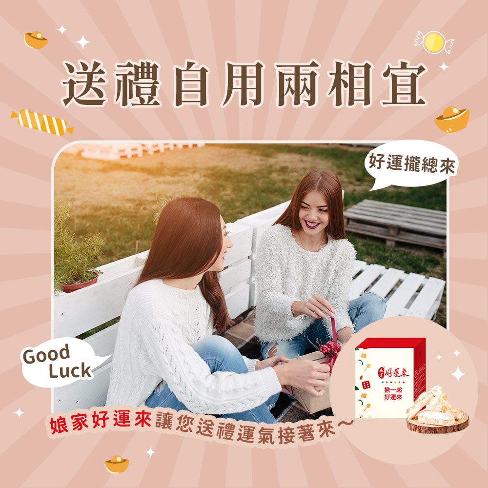 【娘家好運來】花生牛軋糖(150g/盒),共4盒-下單後5個工作天出貨