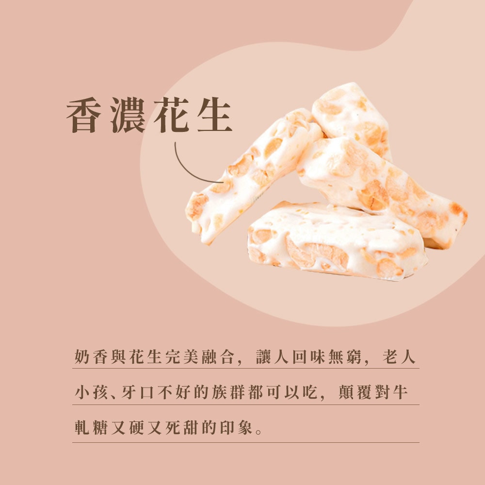 【娘家好運來】花生牛軋糖(150g/盒),共4盒-下單後5個工作天出貨