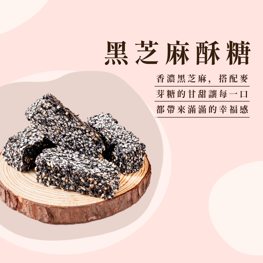 【娘家好運來】伴手禮(黑芝麻酥糖80g+花生牛軋糖150g+棗泥核桃糕100g)-下單後5個工作天出貨
