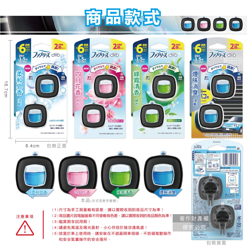 【Febreze 風倍清】汽車空調出風口專用消臭香氛夾式空氣芳香劑2.4mlx2入/盒(車用擴香劑,車內清新去味留香,濃淡可調節,長效約6週)
