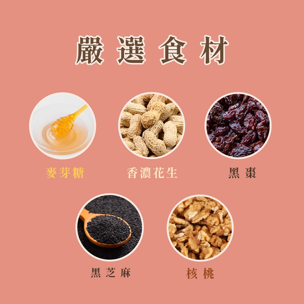 【娘家好運來】伴手禮(黑芝麻酥糖80g+花生牛軋糖150g+棗泥核桃糕100g)-下單後5個工作天出貨