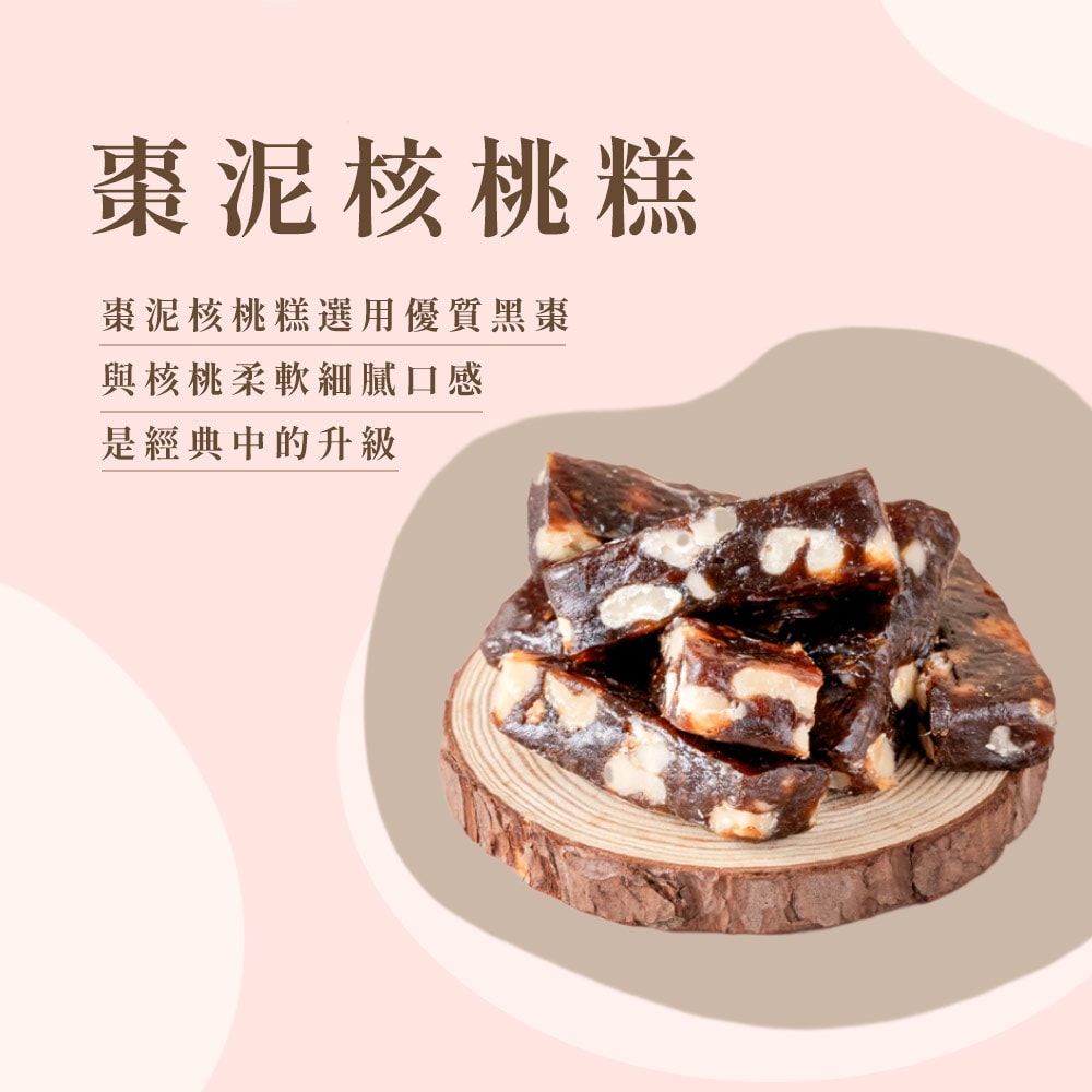 【娘家好運來】伴手禮(黑芝麻酥糖80g+花生牛軋糖150g+棗泥核桃糕100g)-下單後5個工作天出貨