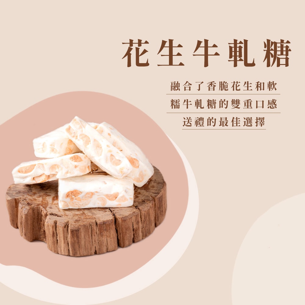 【娘家好運來】揪一起伴手禮(花生牛軋糖150g+娃娃酥心糖150g+棗泥核桃糕100g)-下單後5個工作天出貨