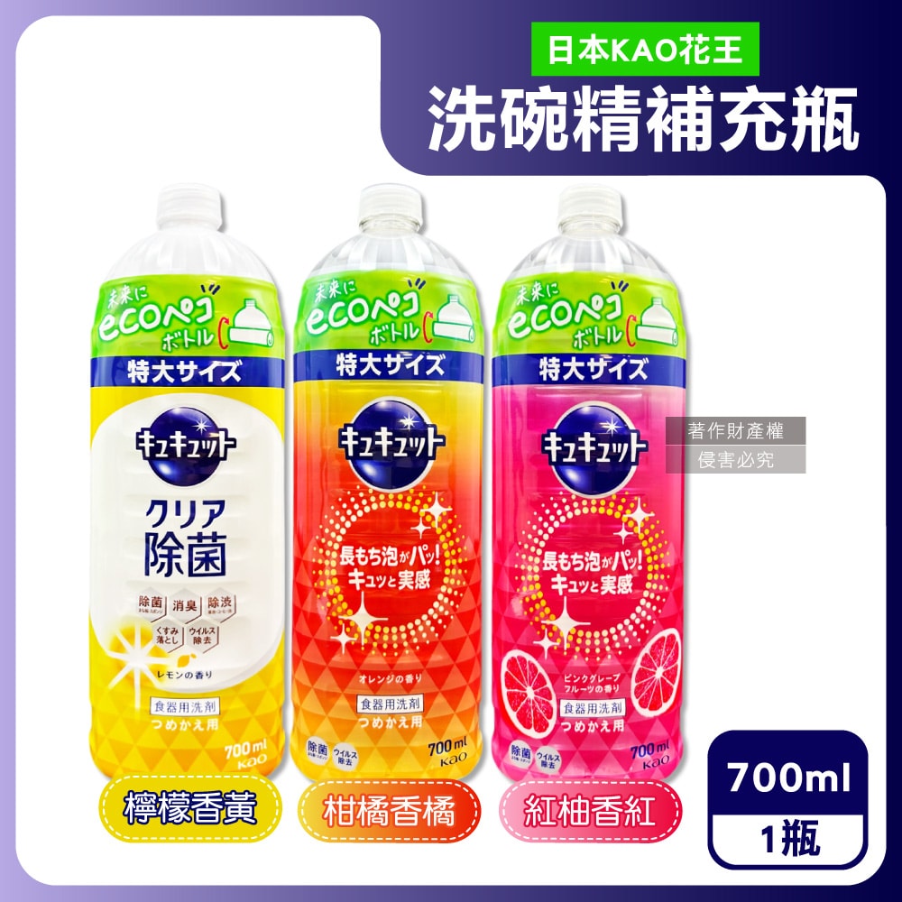 【日本花王KAO】珂珂透CUCUTE去重油汙除漬濃縮洗碗精補充瓶700ml/瓶(泡沫食器洗滌清潔劑,廚房餐具砧板海綿洗碗凝露,碗盤亮白消臭洗潔精)