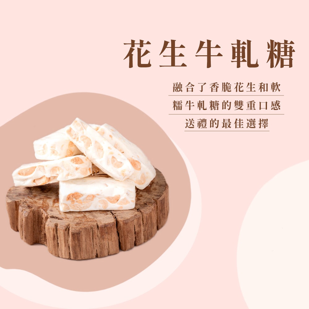 【娘家好運來】伴手禮(黑芝麻酥糖80g+花生牛軋糖150g+棗泥核桃糕100g)-下單後5個工作天出貨