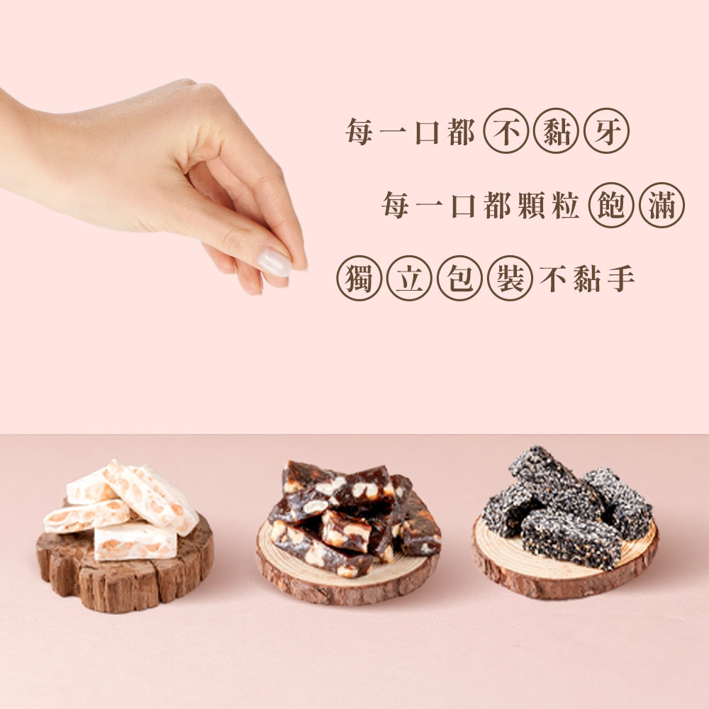 【娘家好運來】伴手禮(黑芝麻酥糖80g+花生牛軋糖150g+棗泥核桃糕100g)-下單後5個工作天出貨