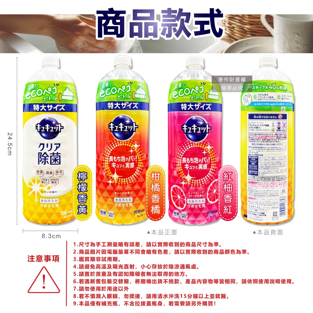 【日本花王KAO】珂珂透CUCUTE去重油汙除漬濃縮洗碗精補充瓶700ml/瓶(泡沫食器洗滌清潔劑,廚房餐具砧板海綿洗碗凝露,碗盤亮白消臭洗潔精)