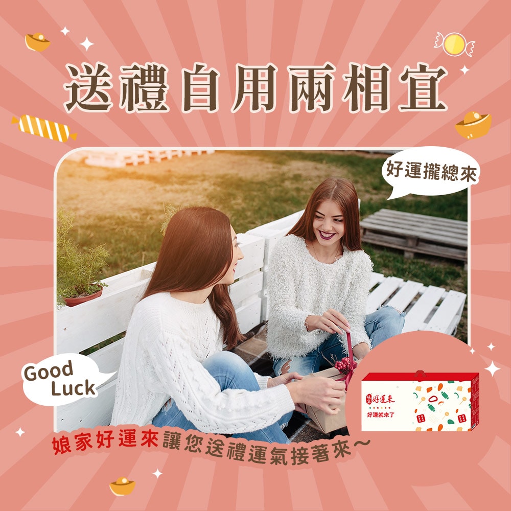 【娘家好運來】伴手禮(黑芝麻酥糖80g+花生牛軋糖150g+棗泥核桃糕100g)-下單後5個工作天出貨