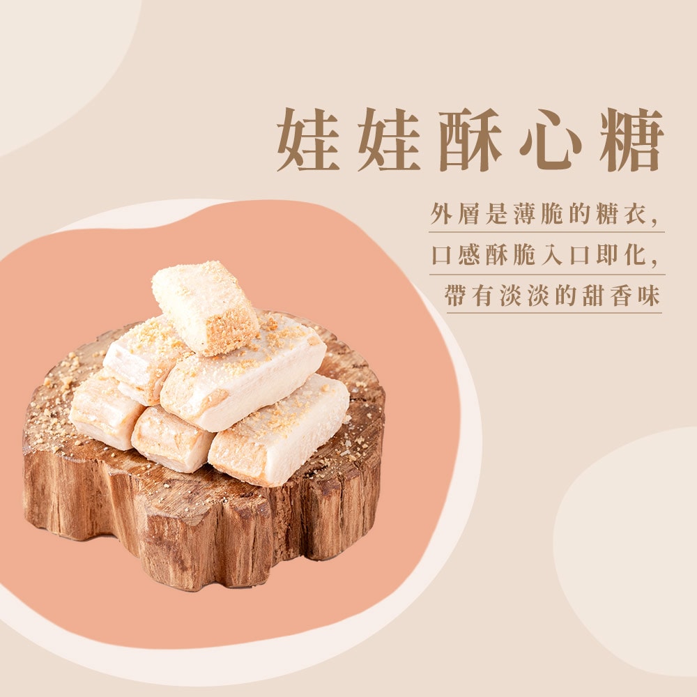 【娘家好運來】揪一起伴手禮(花生牛軋糖150g+娃娃酥心糖150g+棗泥核桃糕100g)-下單後5個工作天出貨