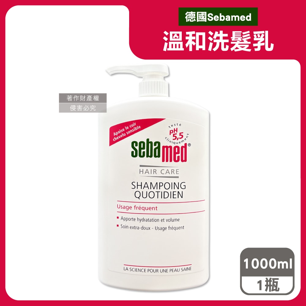 【Sebamed 施巴】pH5.5每日潔淨潤護頭皮溫和洗髮乳1000ml/按壓瓶(弱酸性零矽靈洗髮精,無添加皂鹼柔順豐盈髮絲,大容量中乾性髮質適用)