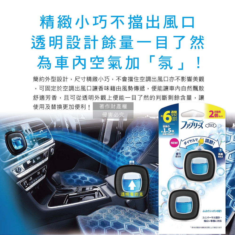【Febreze 風倍清】汽車空調出風口專用消臭香氛夾式空氣芳香劑2.4mlx2入/盒(車用擴香劑,車內清新去味留香,濃淡可調節,長效約6週)