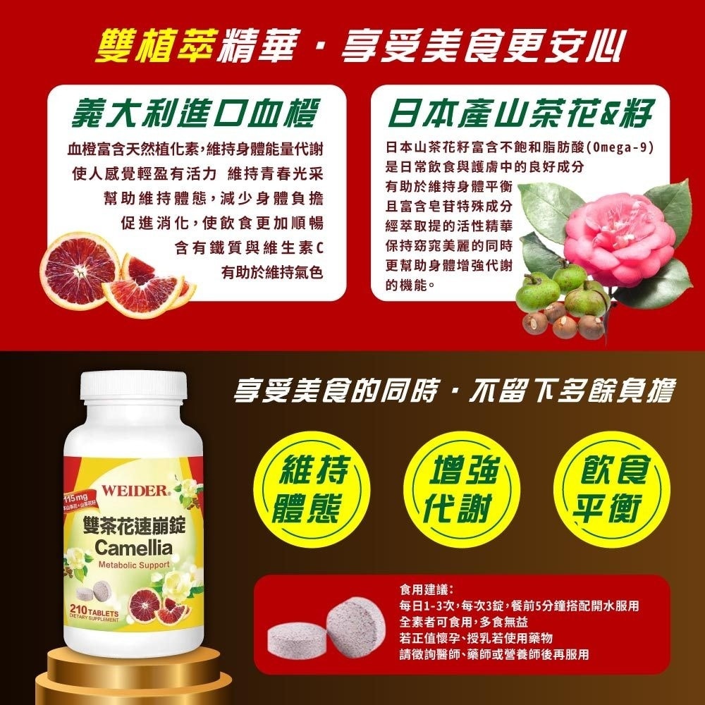 【WEIDER 威德】雙茶花速崩錠 210錠/罐