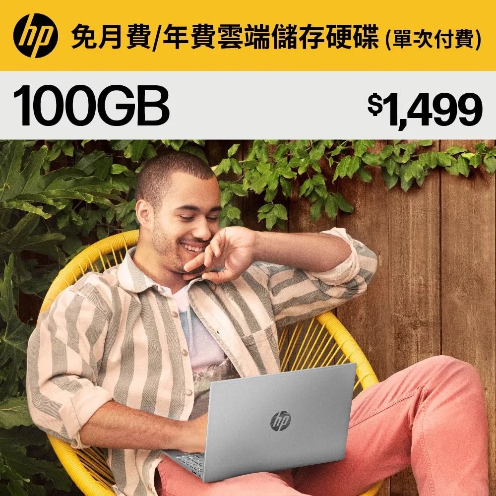 【HP 惠普】myHPcloud 免月費/年費 雲端儲存空間 100GB 100G