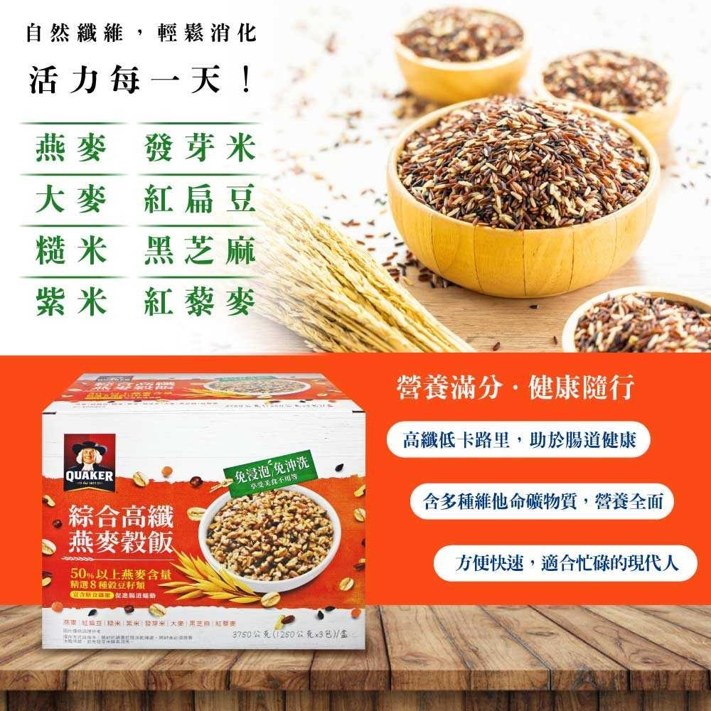 【QUAKER 桂格】綜合高纖燕麥穀飯1.25kg*3包/箱