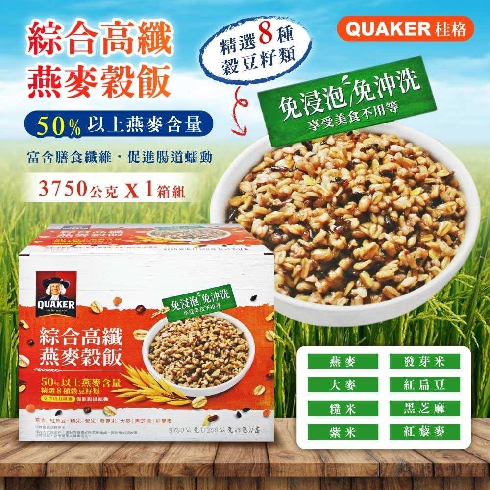 【QUAKER 桂格】綜合高纖燕麥穀飯1.25kg*3包/箱