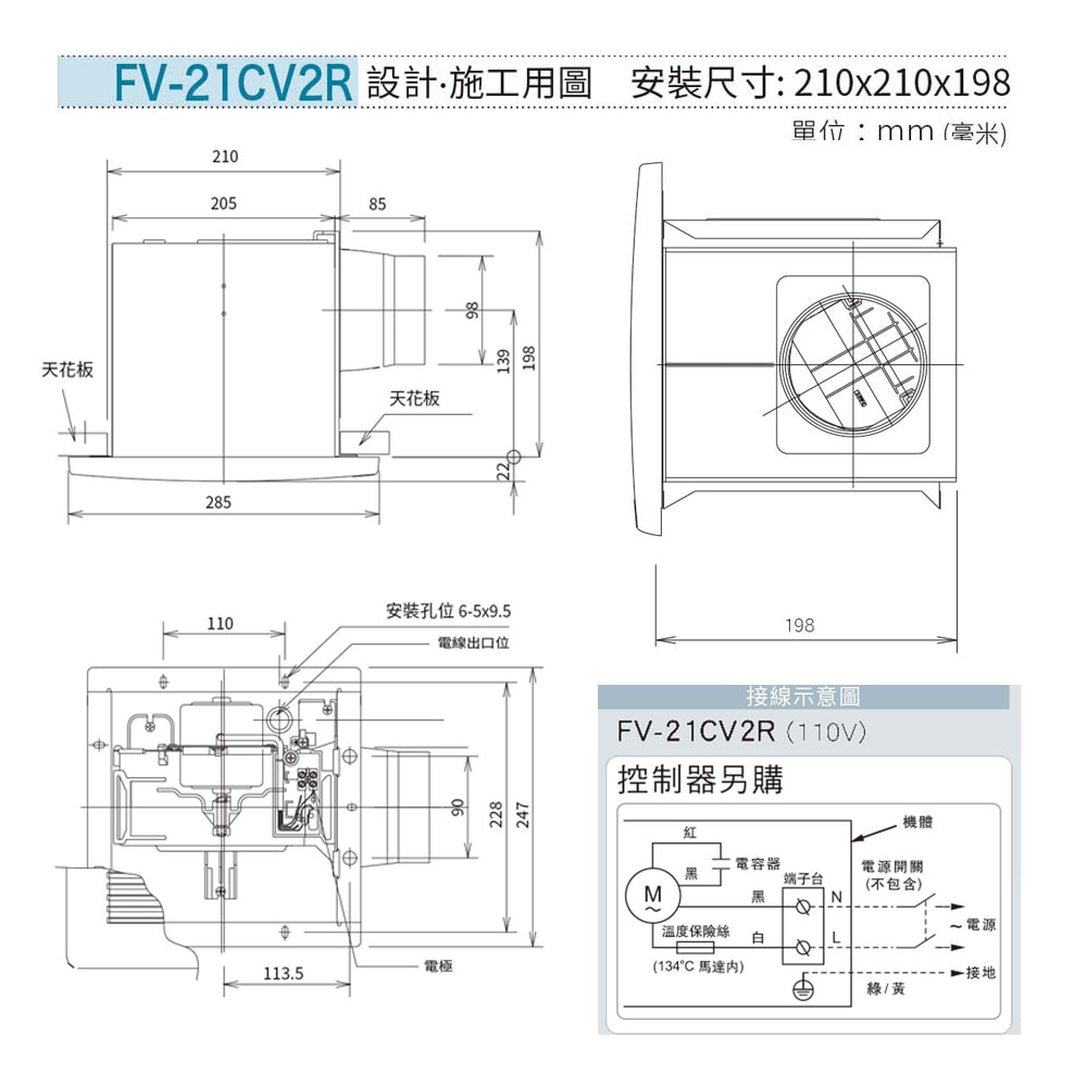 【Panasonic 國際牌】靜音型換氣扇|FV-21CV2R//FV-21CV2W