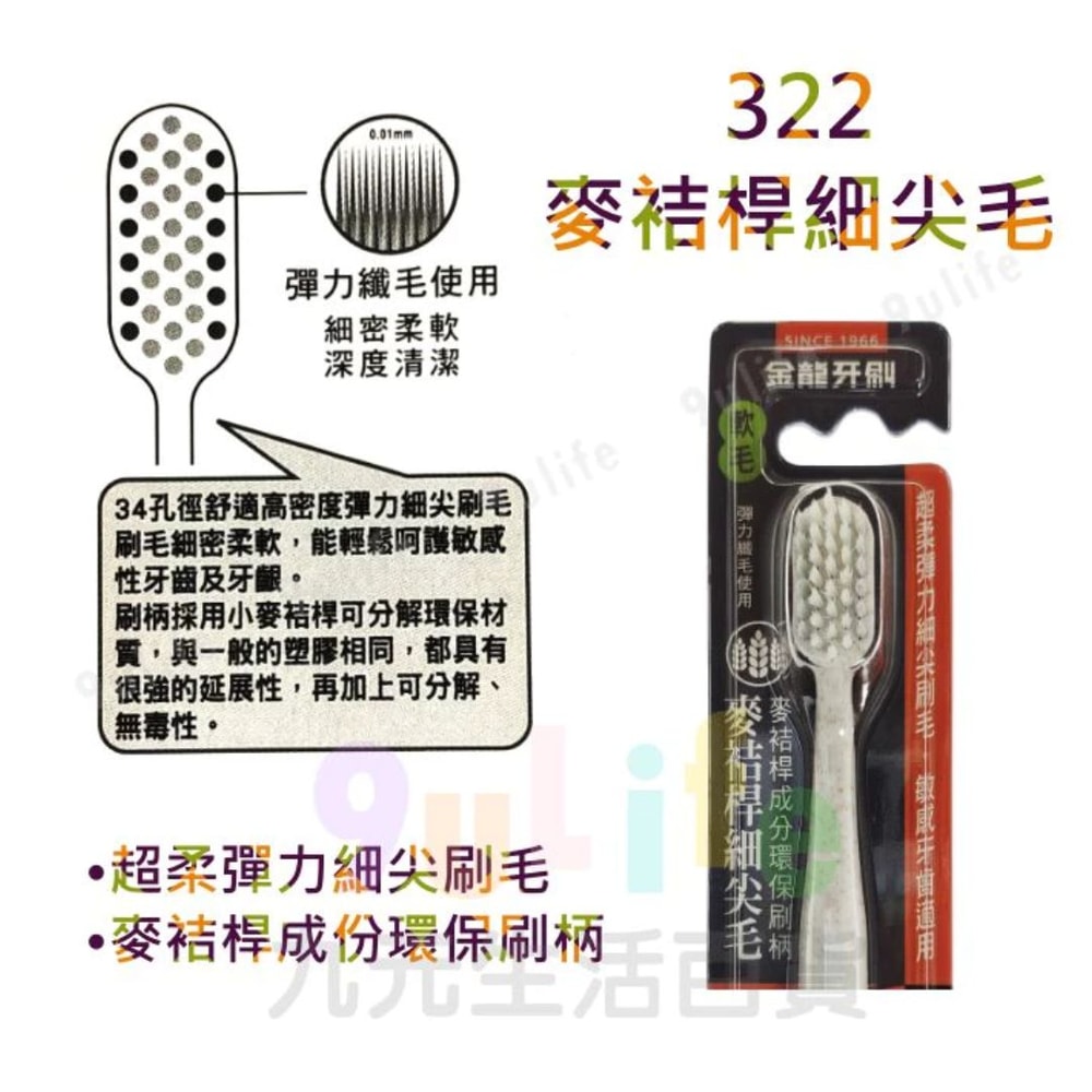 【A.O.Smith】金龍麥袺桿細尖毛環保牙刷 4支*6組