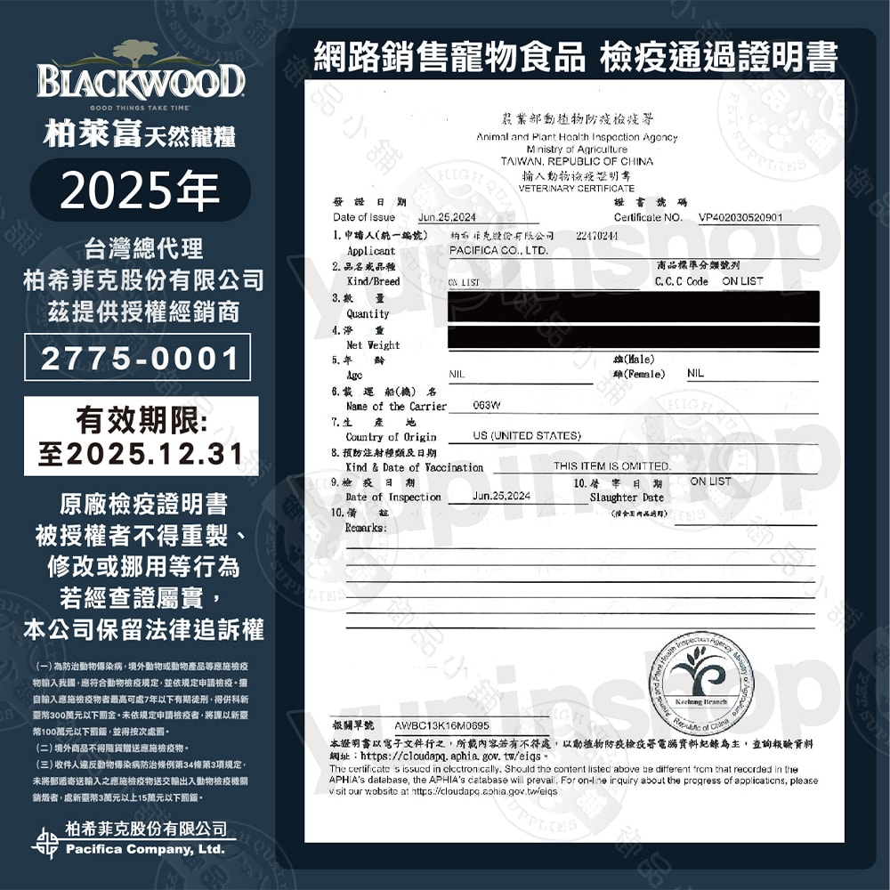 【BLACKWOOD 柏萊富】特調系列 10磅 全犬適用 毛髮亮麗 保護關節 益生菌 減少毛髮掉落 高吸收率