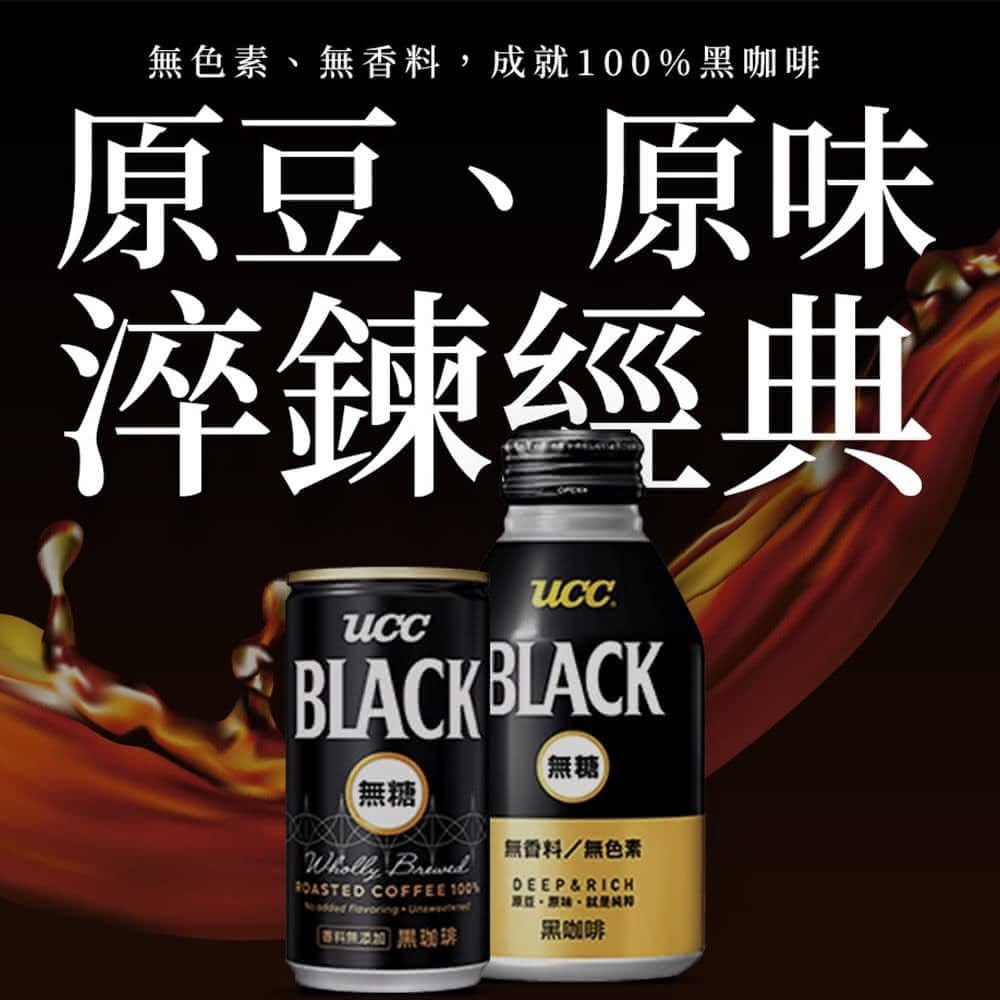 【UCC】BLACK無糖咖啡(275gx24入/箱) x2箱